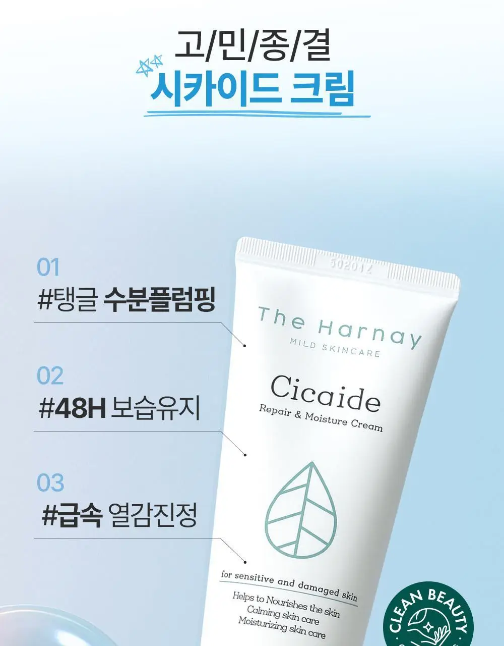 [리우 PICK][1등크림/올영단독] 더하르나이 시카이드 크림 100ml+30ml 기획 상세페이지 7
